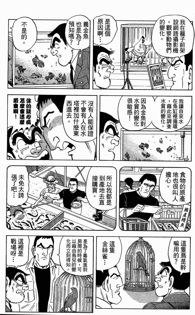 《乌龙派出所》漫画最新章节Vol121免费下拉式在线观看章节第【117】张图片