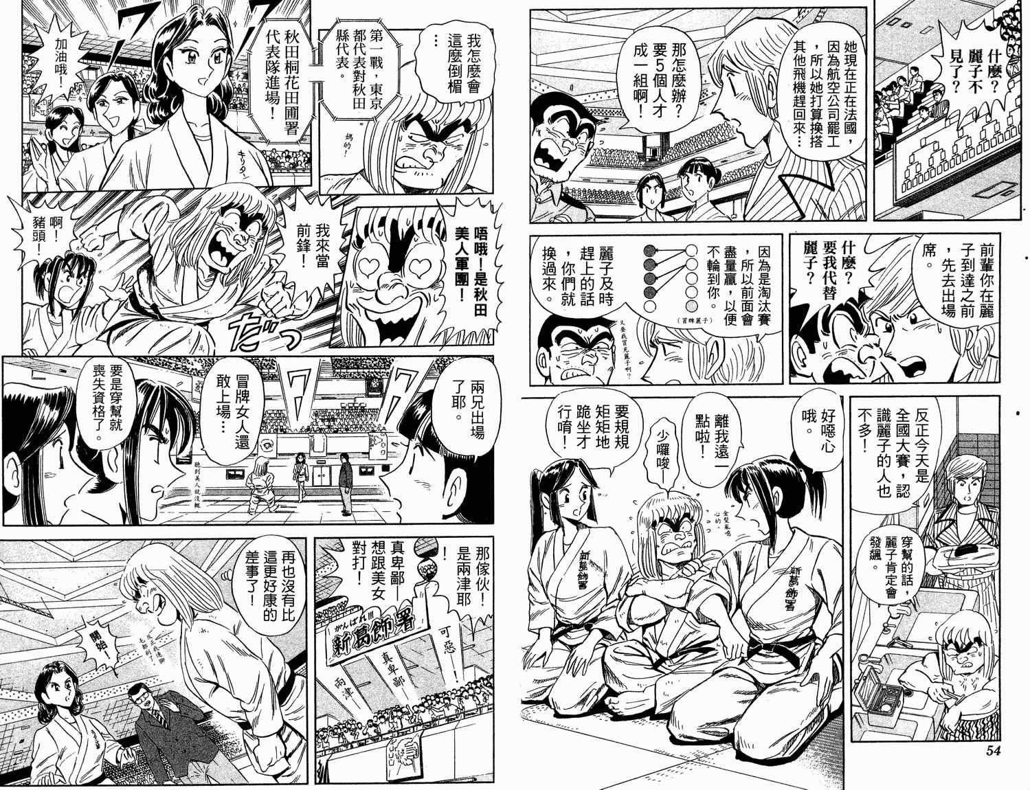 《乌龙派出所》漫画最新章节第94卷免费下拉式在线观看章节第【30】张图片