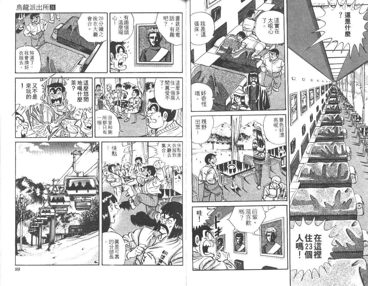 《乌龙派出所》漫画最新章节第24卷免费下拉式在线观看章节第【50】张图片