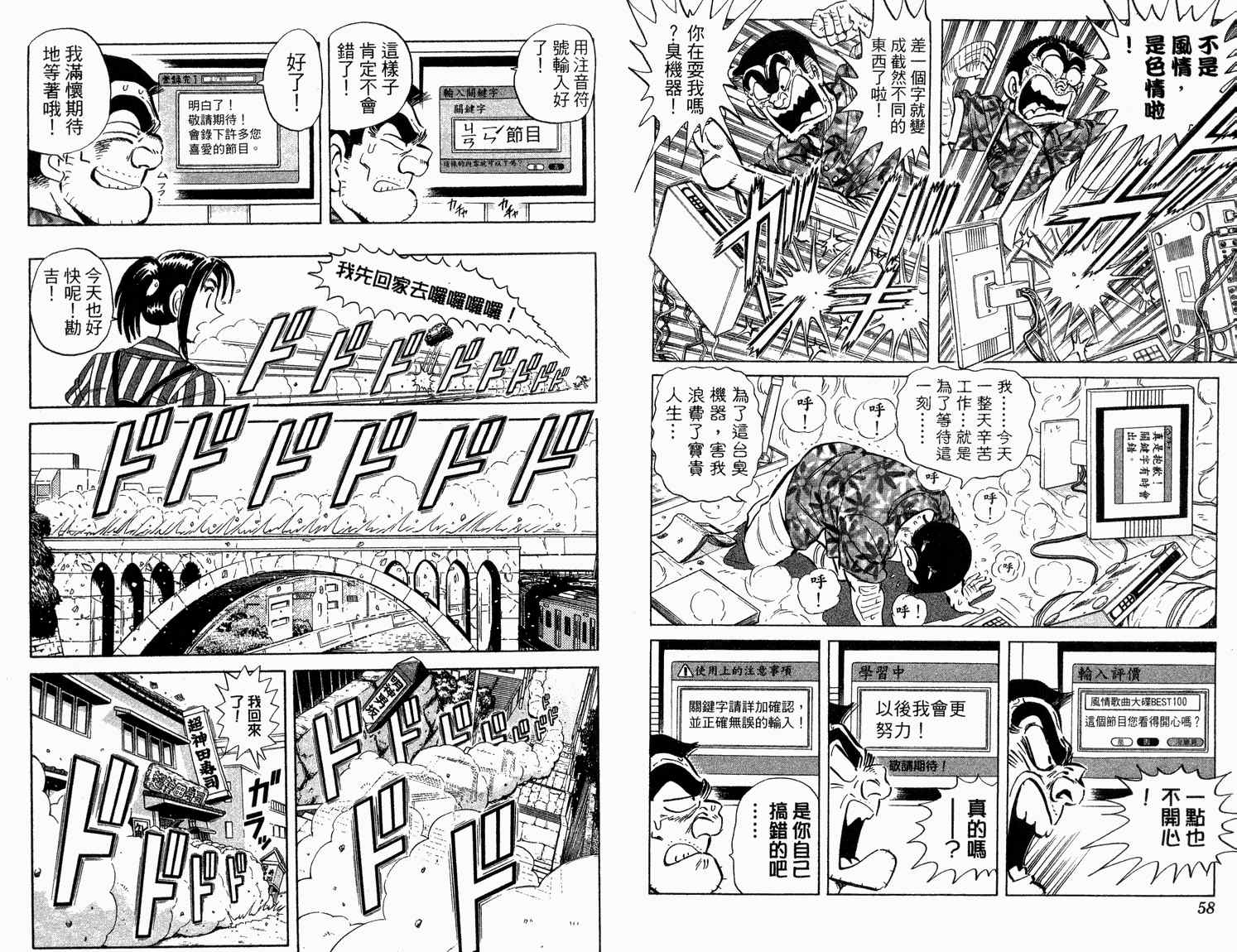 《乌龙派出所》漫画最新章节第92卷免费下拉式在线观看章节第【31】张图片