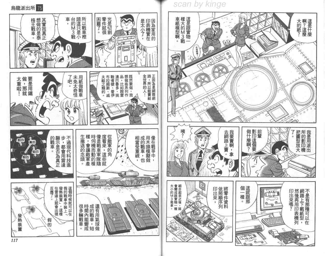 《乌龙派出所》漫画最新章节第75卷免费下拉式在线观看章节第【59】张图片