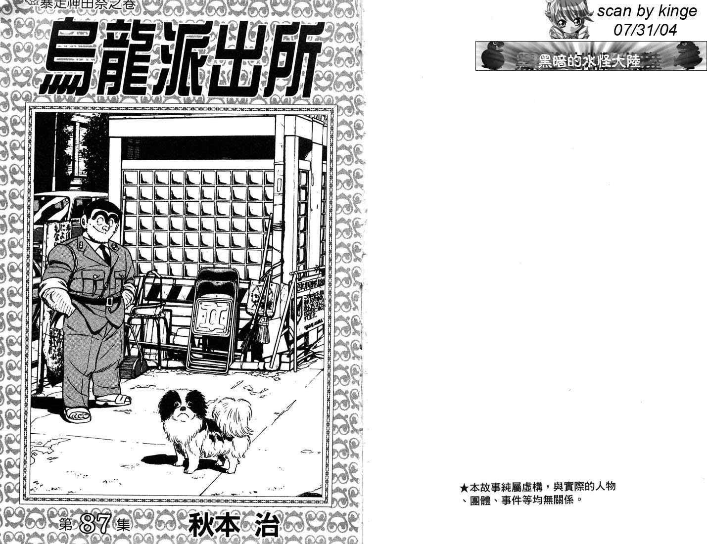 《乌龙派出所》漫画最新章节第87卷免费下拉式在线观看章节第【2】张图片