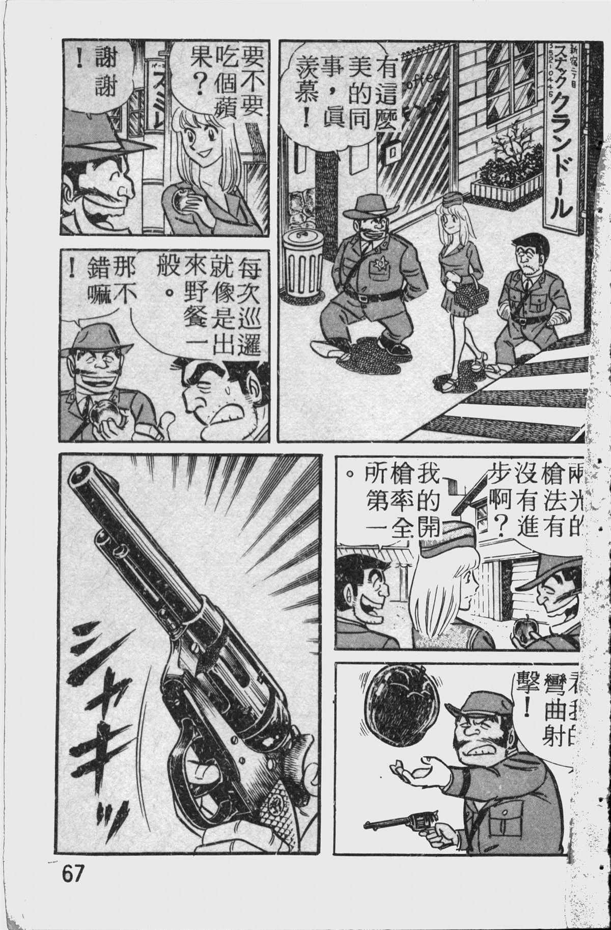 《乌龙派出所》漫画最新章节原版第11卷免费下拉式在线观看章节第【66】张图片