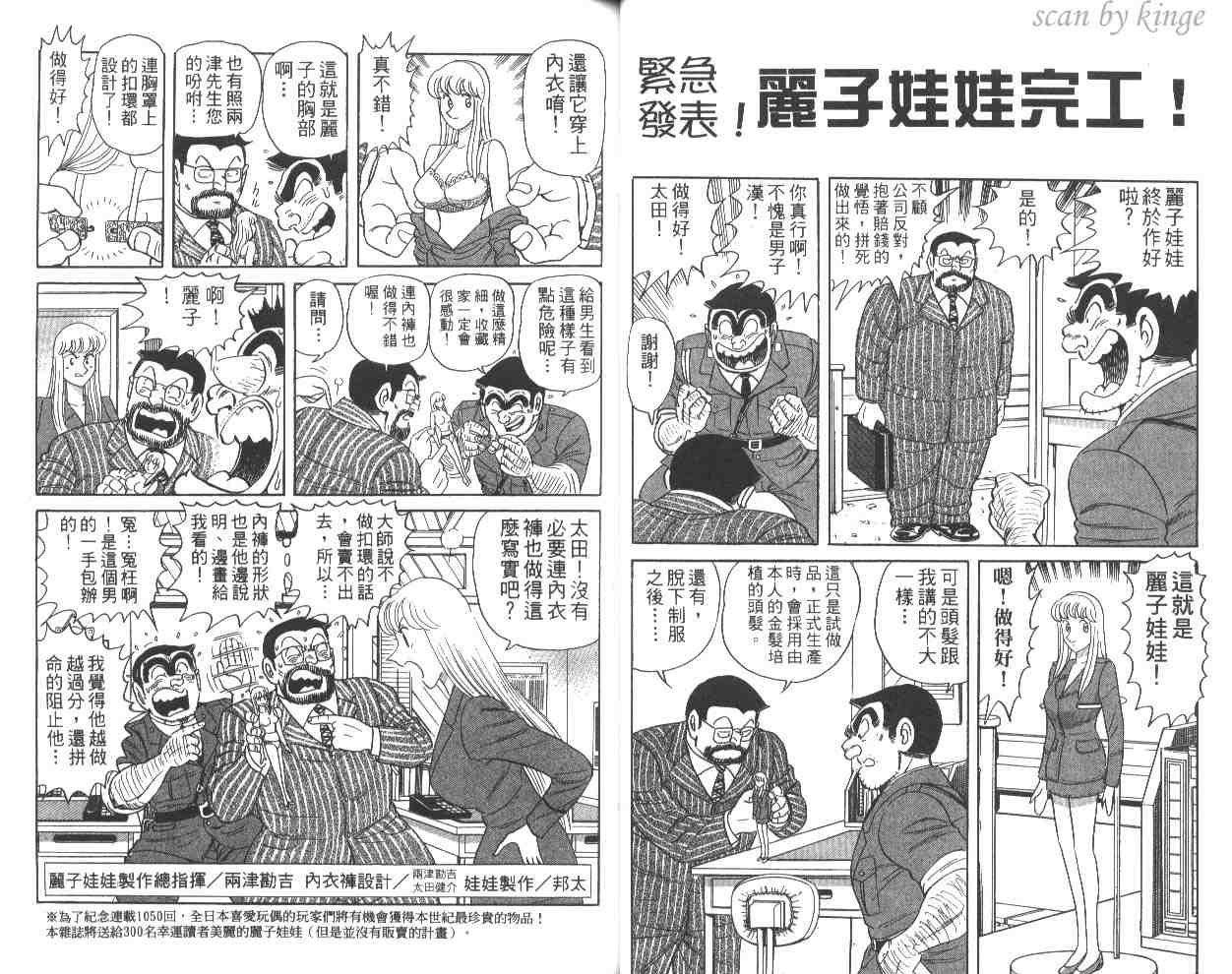 《乌龙派出所》漫画最新章节第58卷免费下拉式在线观看章节第【32】张图片