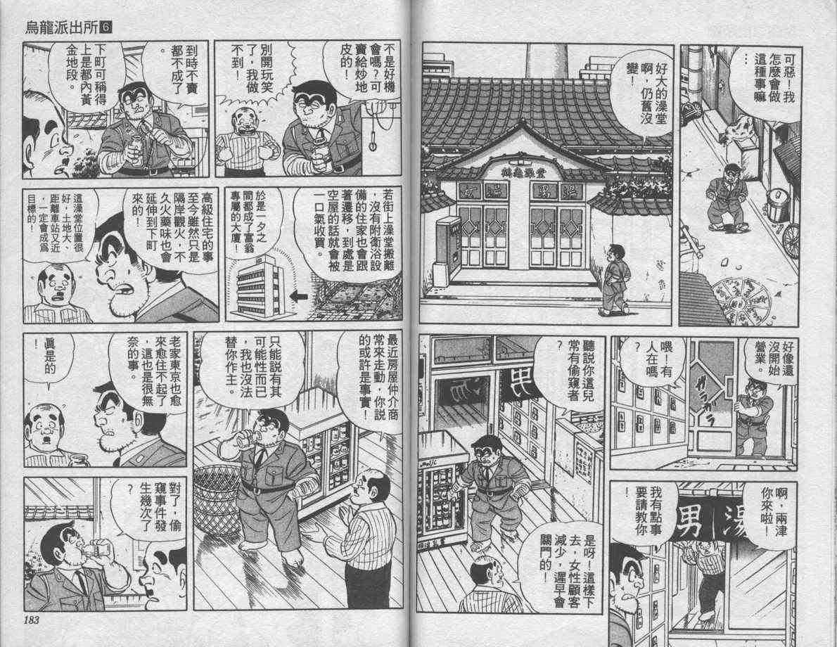 《乌龙派出所》漫画最新章节第6卷免费下拉式在线观看章节第【92】张图片