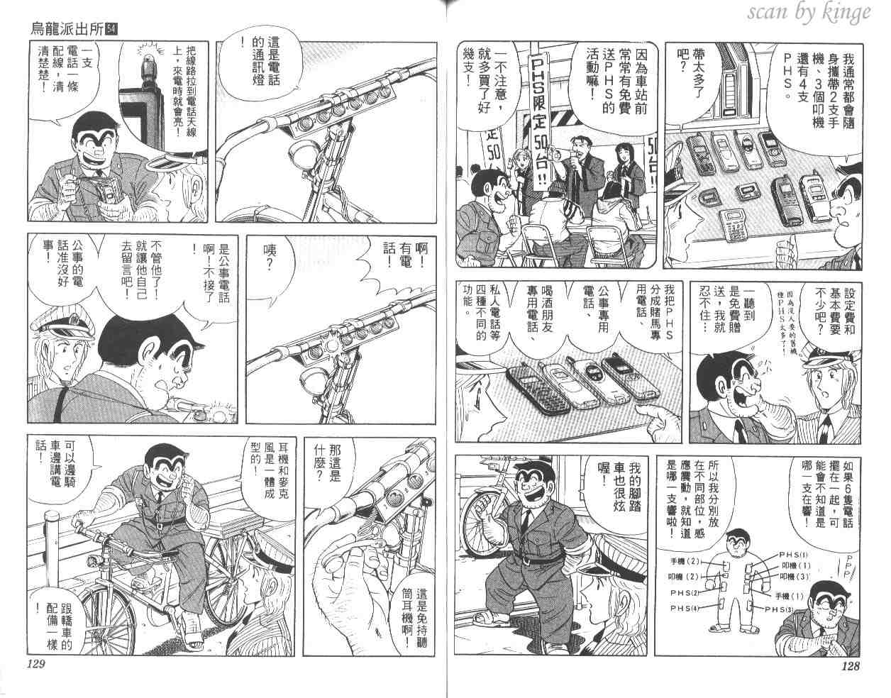 《乌龙派出所》漫画最新章节第54卷免费下拉式在线观看章节第【64】张图片