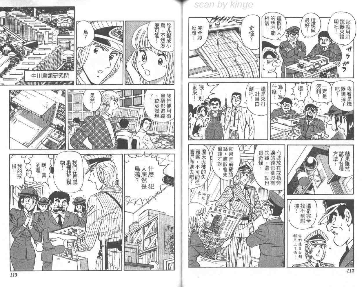 《乌龙派出所》漫画最新章节第68卷免费下拉式在线观看章节第【57】张图片