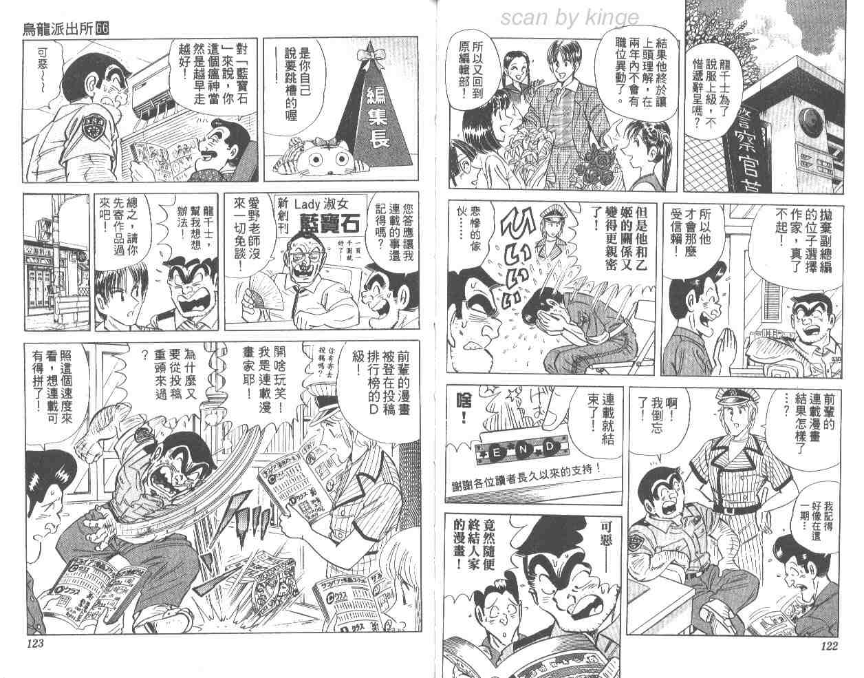 《乌龙派出所》漫画最新章节第66卷免费下拉式在线观看章节第【61】张图片