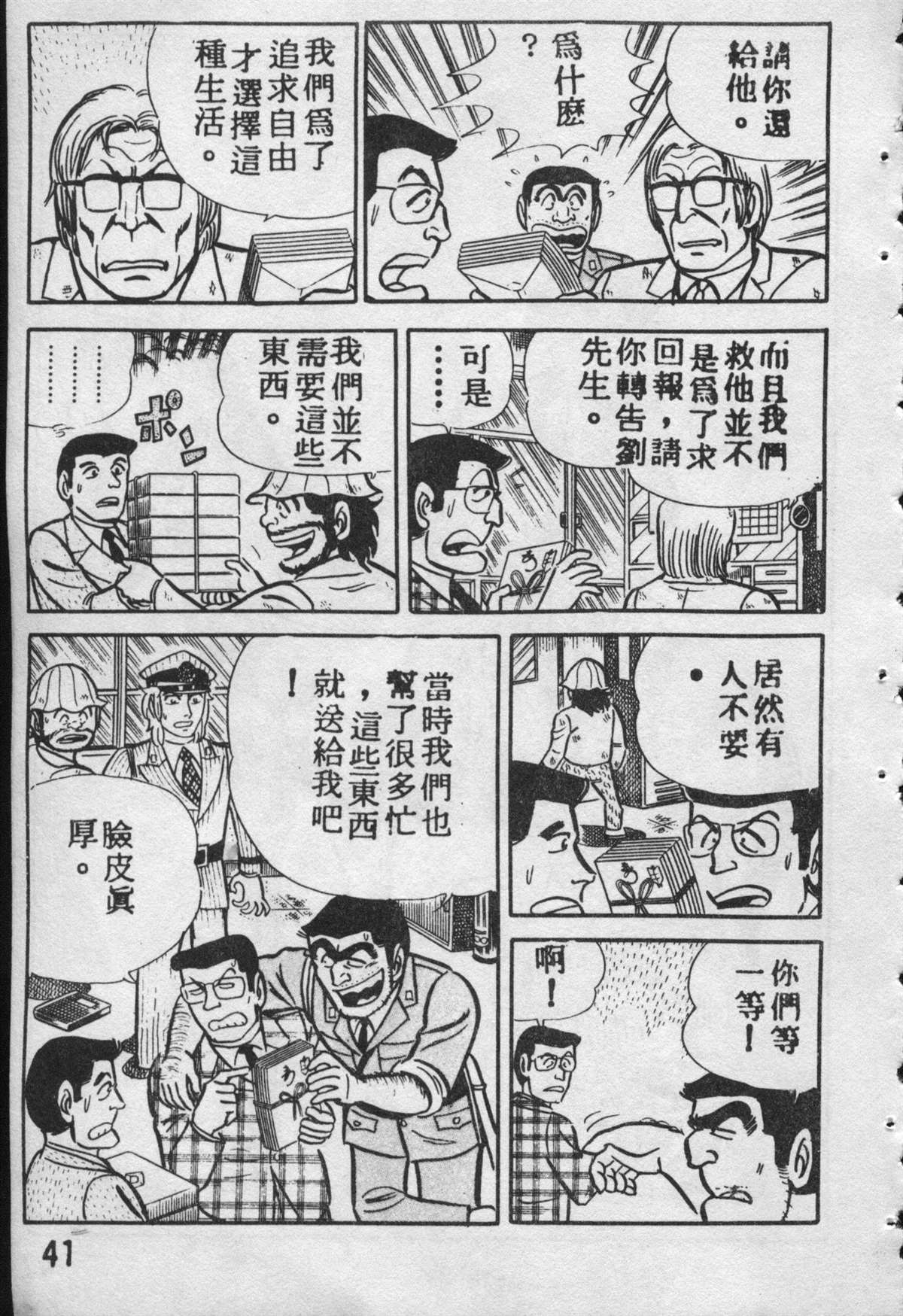 《乌龙派出所》漫画最新章节原版第09卷免费下拉式在线观看章节第【40】张图片