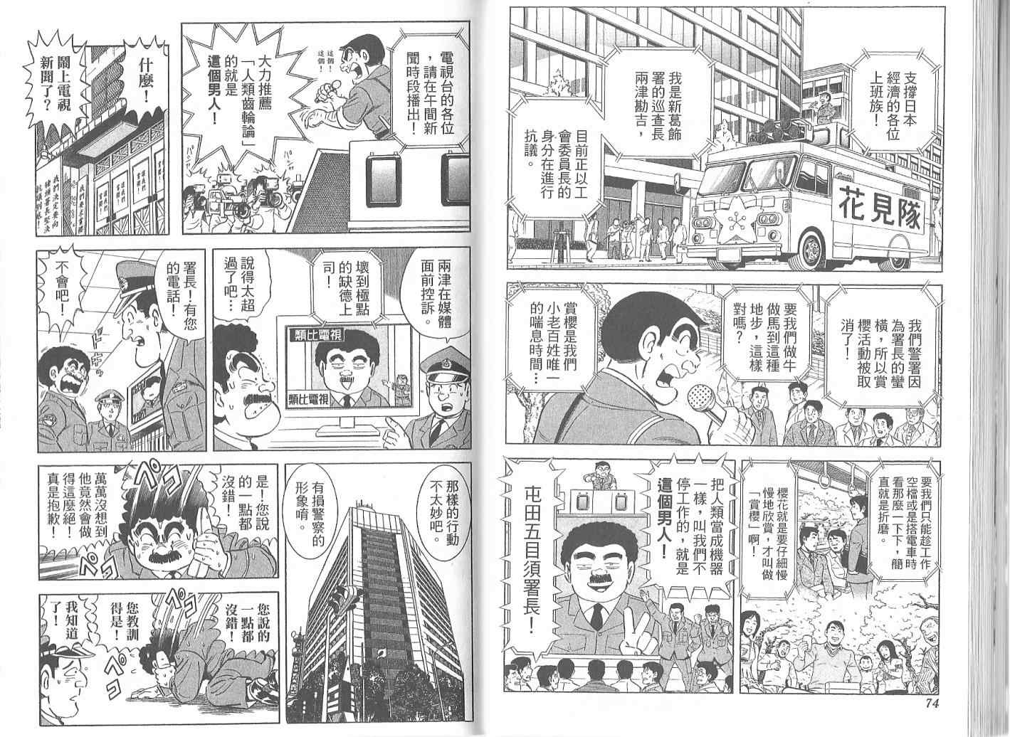 《乌龙派出所》漫画最新章节Vol119免费下拉式在线观看章节第【39】张图片