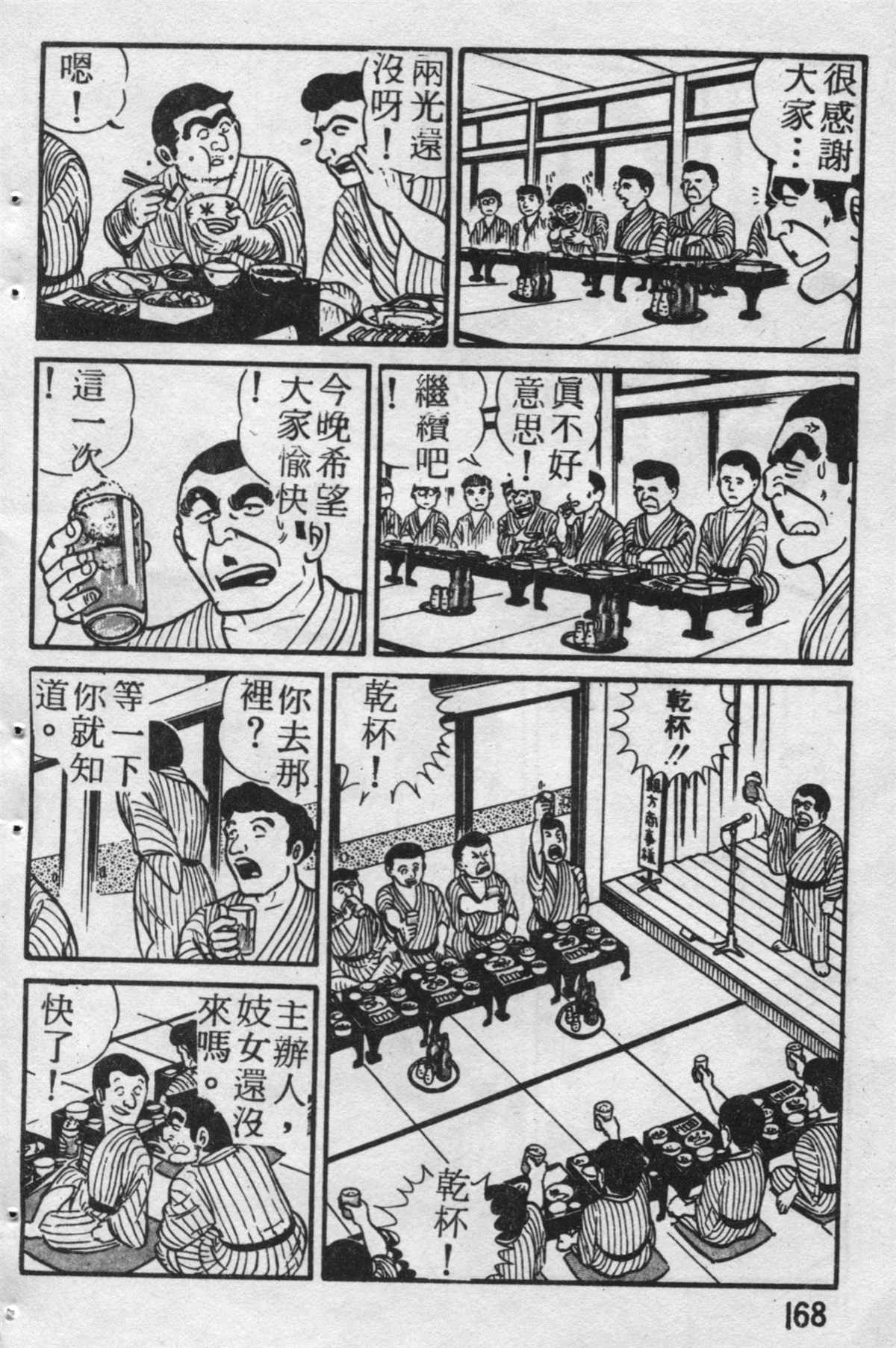 《乌龙派出所》漫画最新章节原版第19卷免费下拉式在线观看章节第【169】张图片