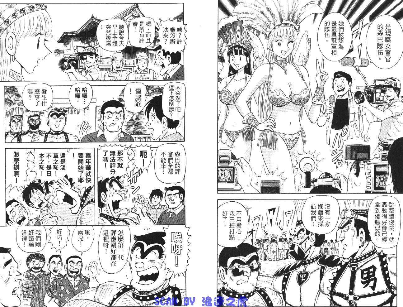 《乌龙派出所》漫画最新章节第99卷免费下拉式在线观看章节第【41】张图片