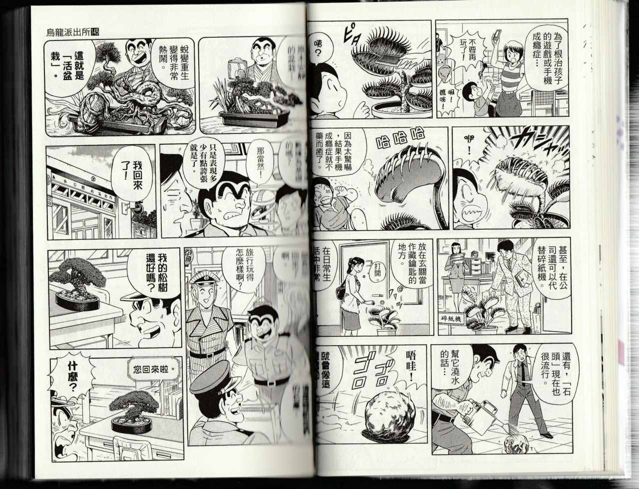 《乌龙派出所》漫画最新章节第145卷免费下拉式在线观看章节第【20】张图片