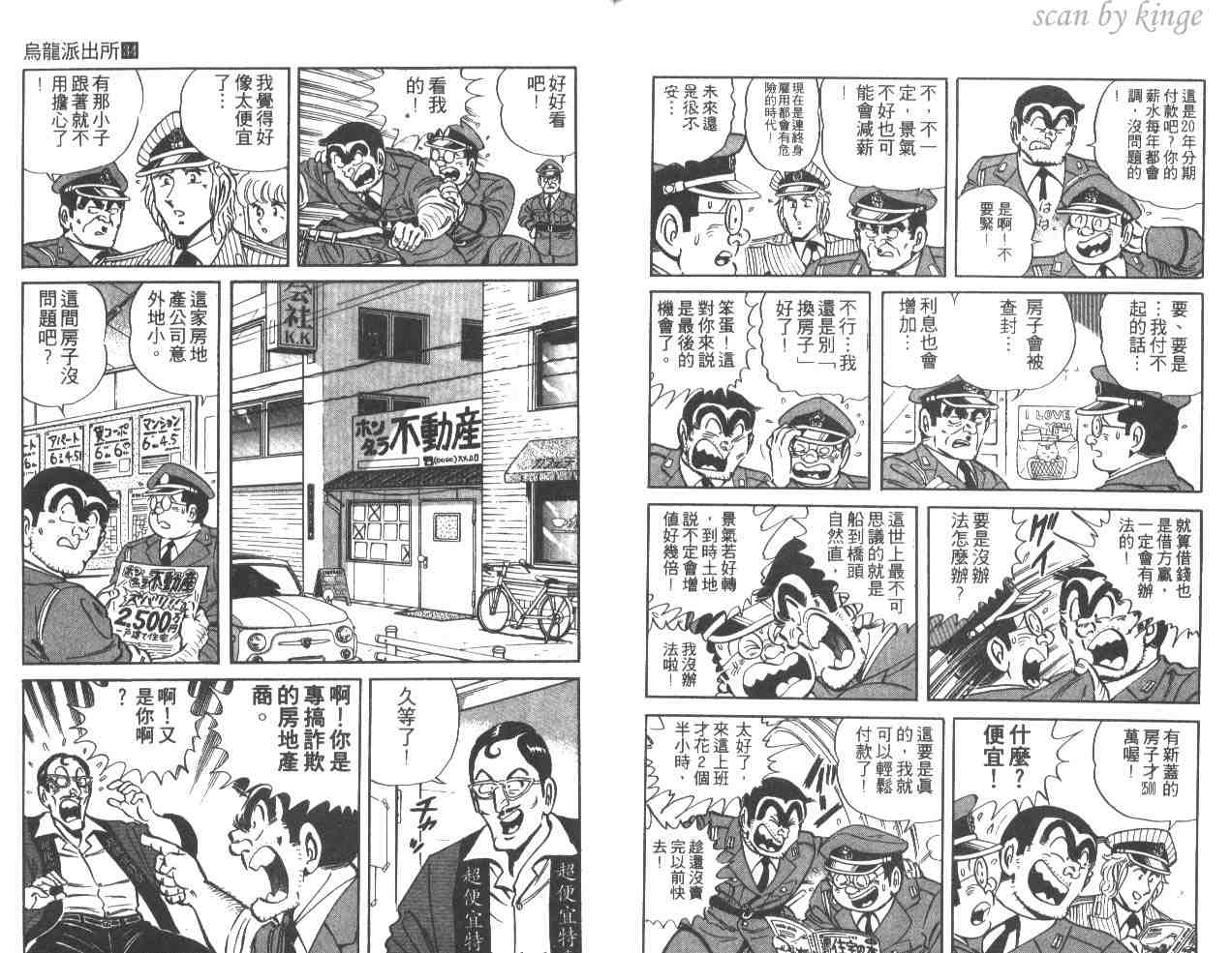 《乌龙派出所》漫画最新章节第34卷免费下拉式在线观看章节第【92】张图片