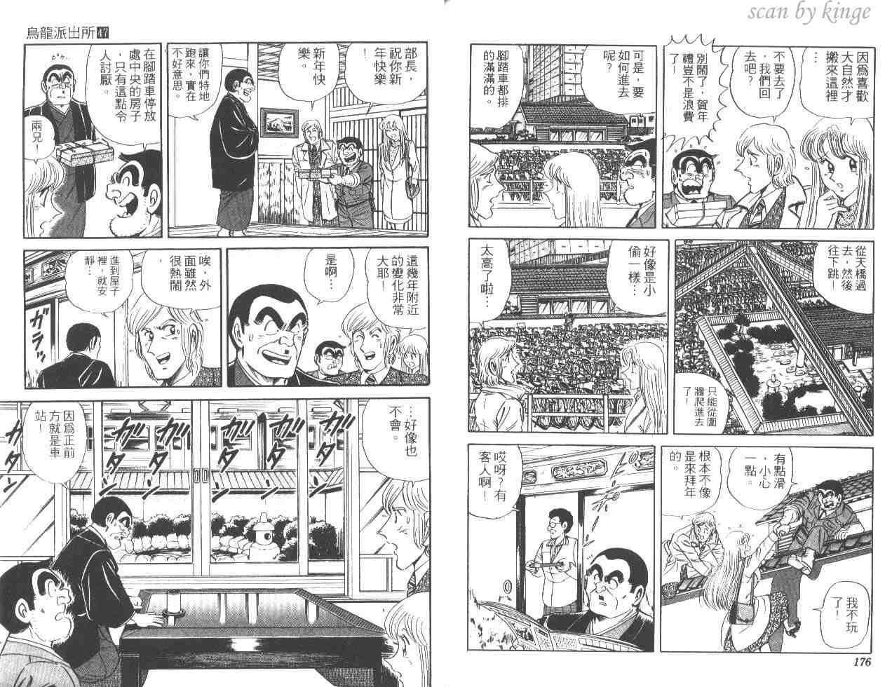 《乌龙派出所》漫画最新章节第47卷免费下拉式在线观看章节第【87】张图片