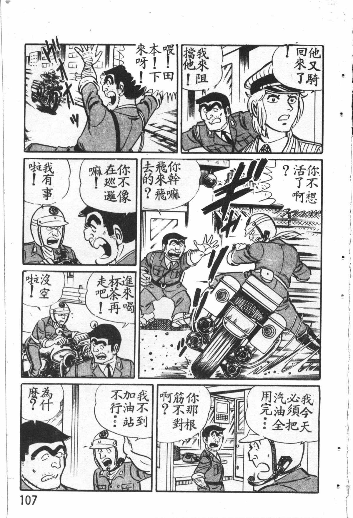 《乌龙派出所》漫画最新章节原版第27卷免费下拉式在线观看章节第【108】张图片