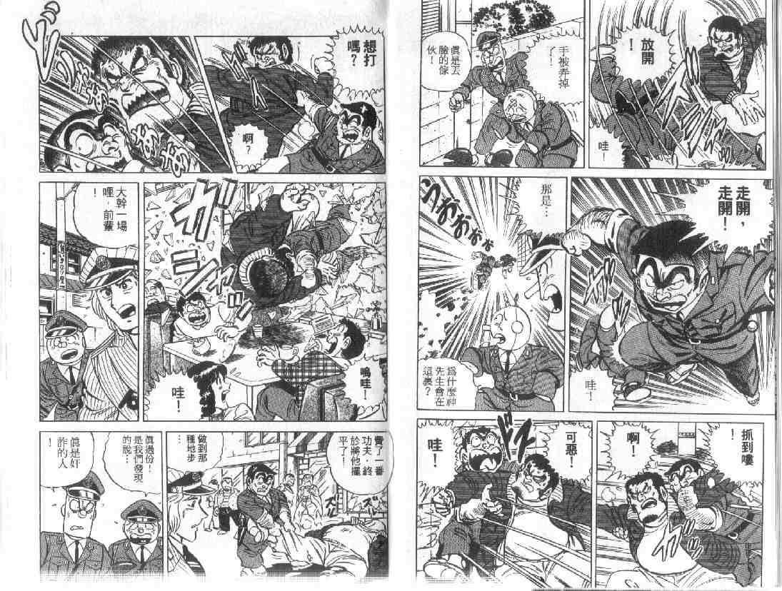 《乌龙派出所》漫画最新章节第9卷免费下拉式在线观看章节第【8】张图片