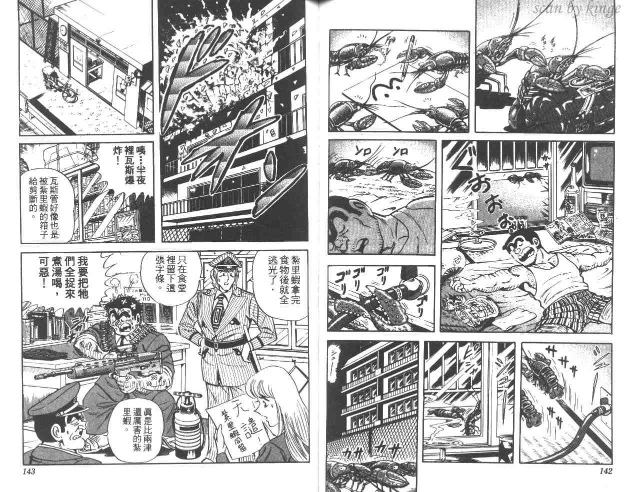 《乌龙派出所》漫画最新章节第35卷免费下拉式在线观看章节第【71】张图片