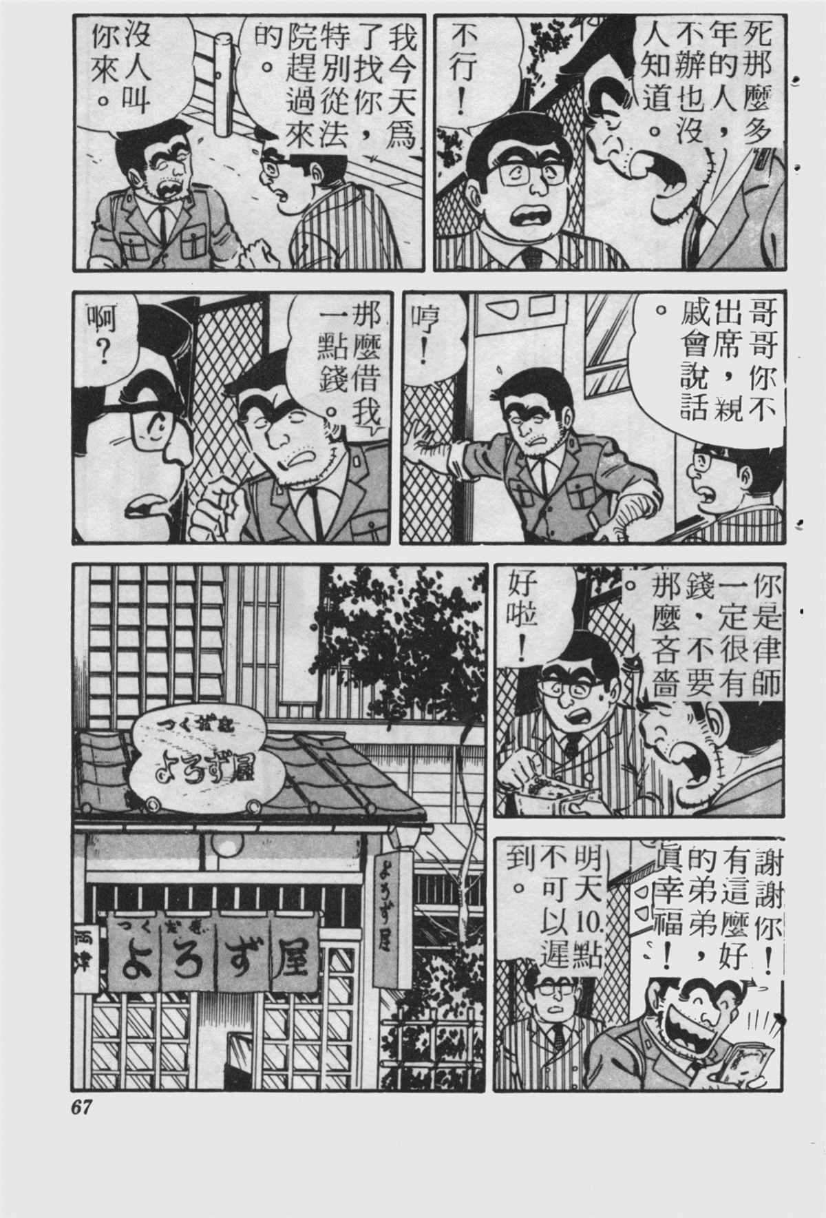 《乌龙派出所》漫画最新章节原版第23卷免费下拉式在线观看章节第【66】张图片