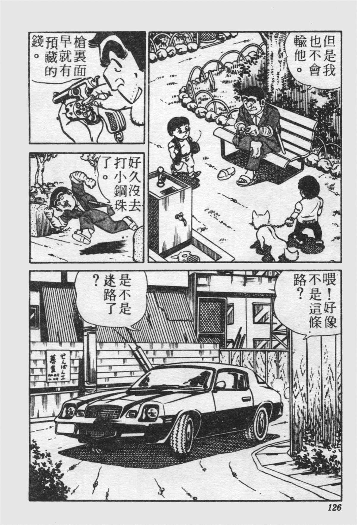 《乌龙派出所》漫画最新章节原版第21卷免费下拉式在线观看章节第【125】张图片