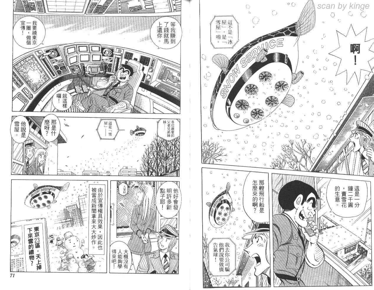 《乌龙派出所》漫画最新章节第85卷免费下拉式在线观看章节第【36】张图片