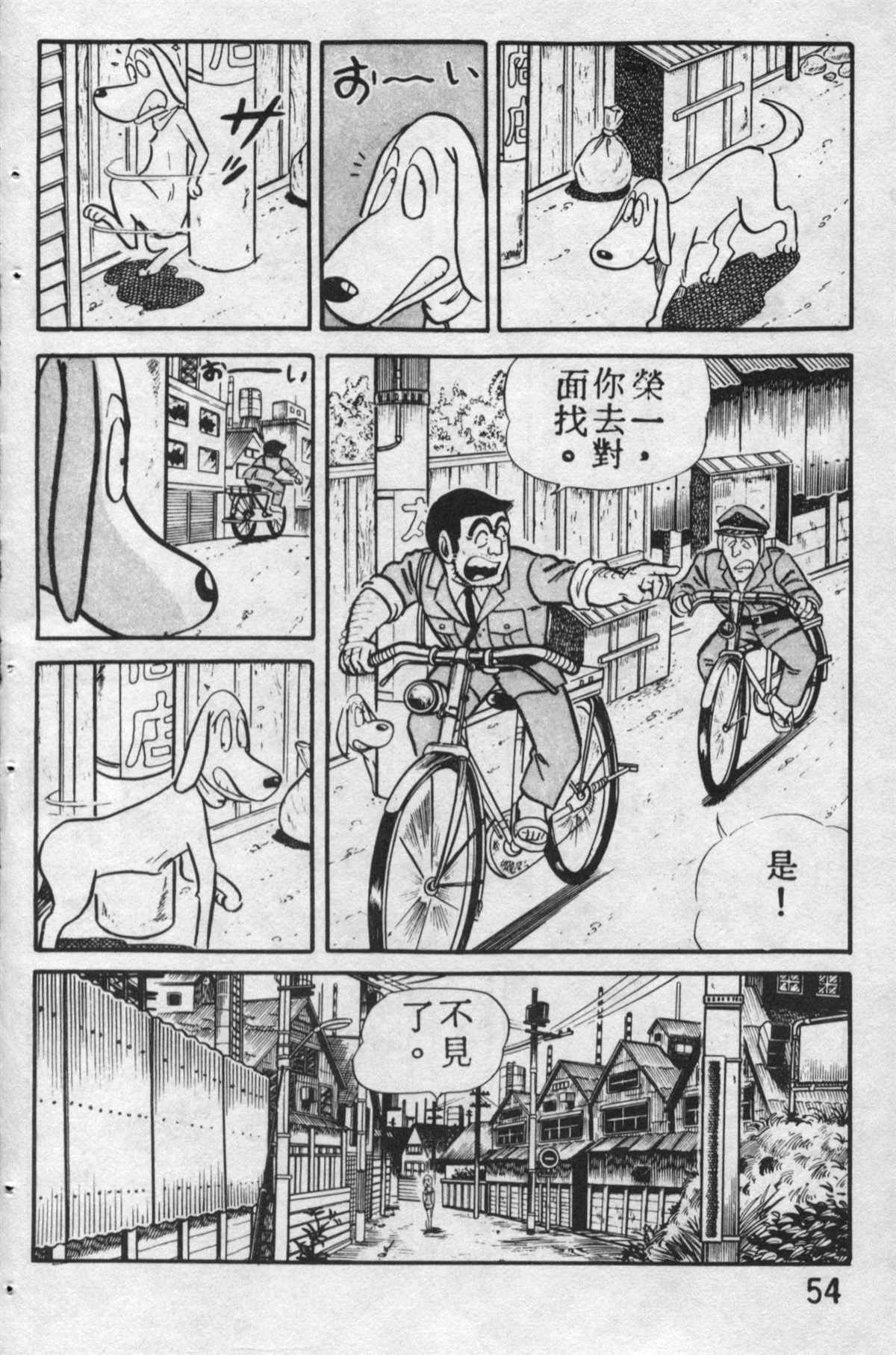 《乌龙派出所》漫画最新章节原版第12卷免费下拉式在线观看章节第【53】张图片