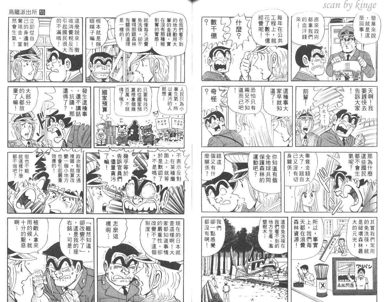 《乌龙派出所》漫画最新章节第55卷免费下拉式在线观看章节第【65】张图片