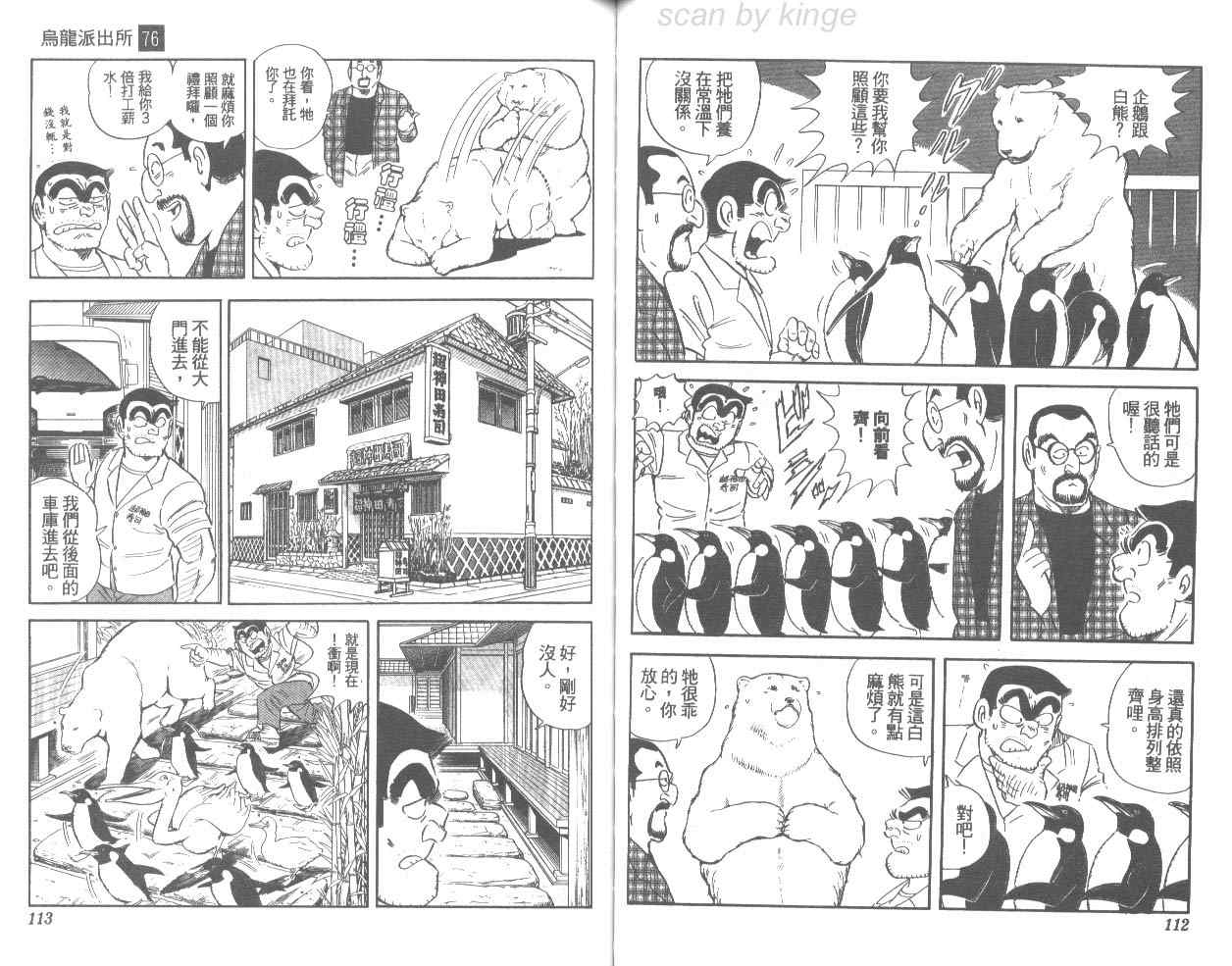 《乌龙派出所》漫画最新章节第76卷免费下拉式在线观看章节第【57】张图片