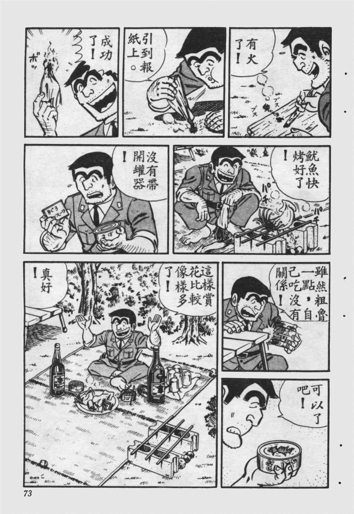 《乌龙派出所》漫画最新章节原版第16卷免费下拉式在线观看章节第【72】张图片