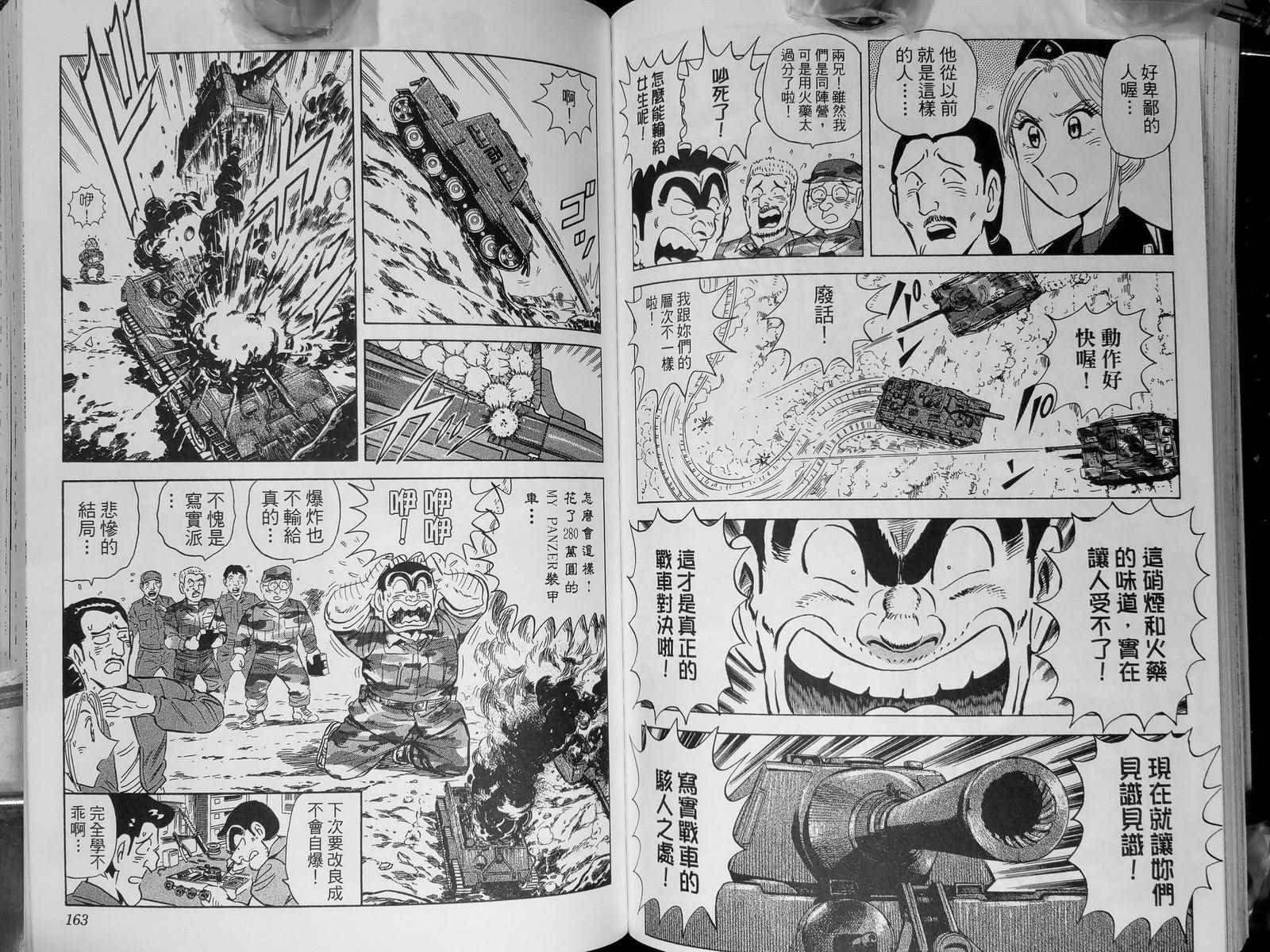 《乌龙派出所》漫画最新章节第142卷免费下拉式在线观看章节第【85】张图片