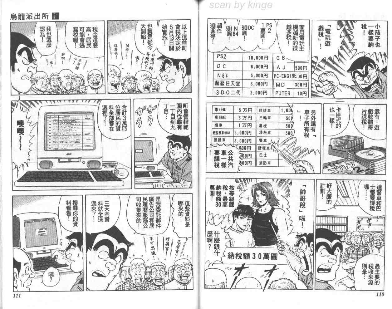 《乌龙派出所》漫画最新章节第71卷免费下拉式在线观看章节第【55】张图片