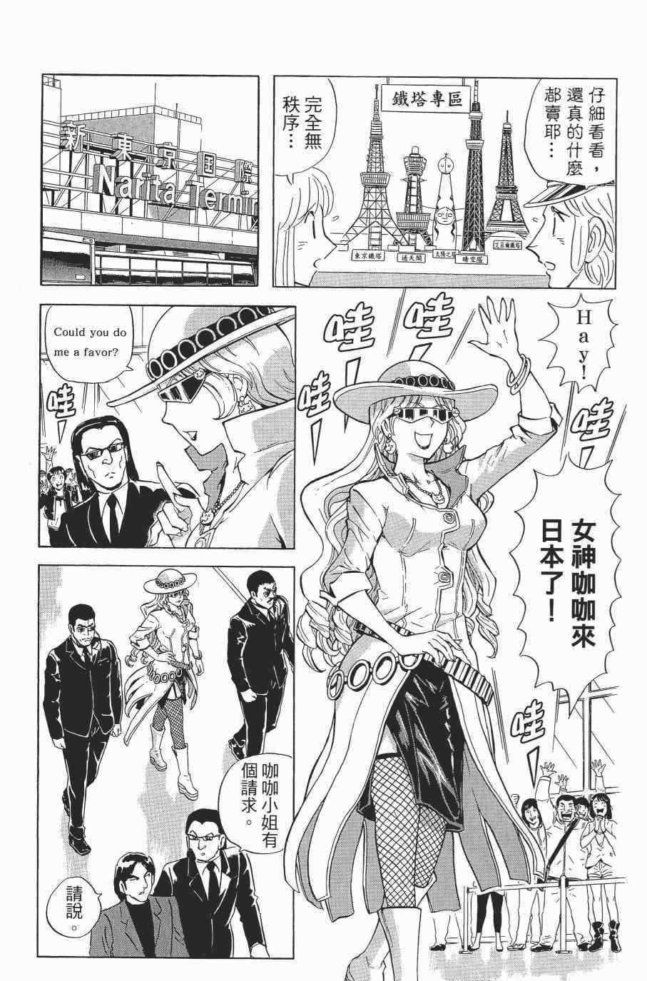 《乌龙派出所》漫画最新章节第138卷免费下拉式在线观看章节第【121】张图片