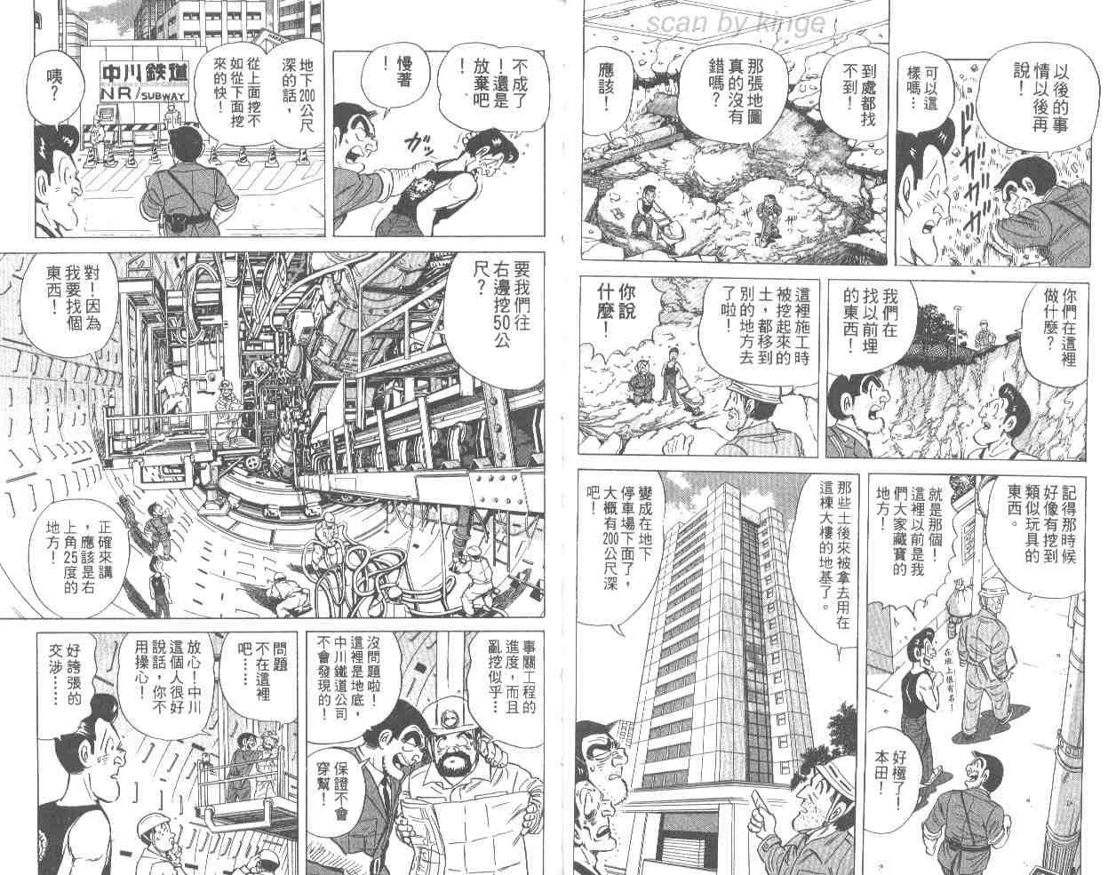 《乌龙派出所》漫画最新章节第66卷免费下拉式在线观看章节第【31】张图片