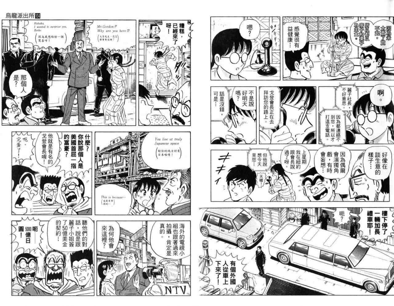 《乌龙派出所》漫画最新章节Vol104免费下拉式在线观看章节第【63】张图片