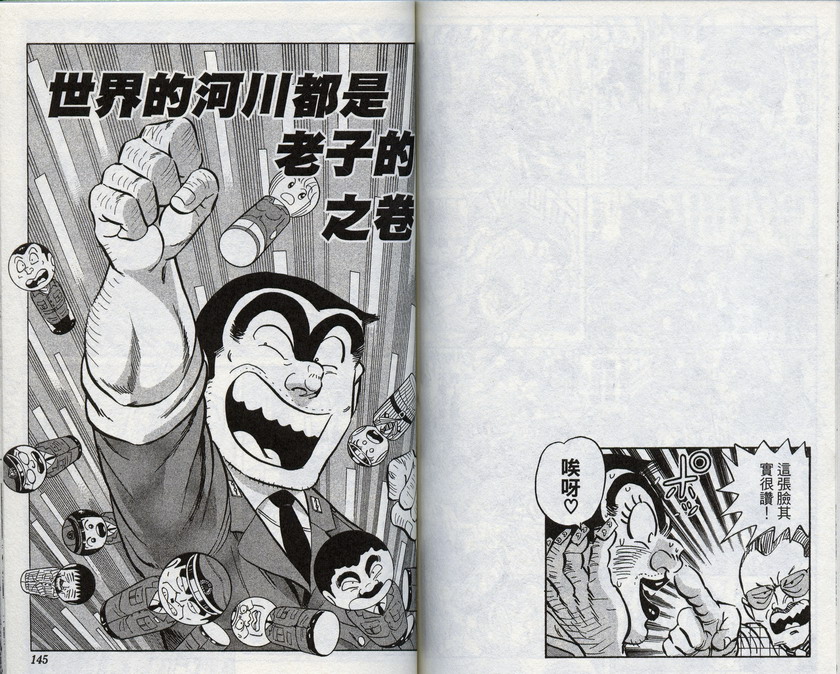 《乌龙派出所》漫画最新章节第96卷免费下拉式在线观看章节第【72】张图片