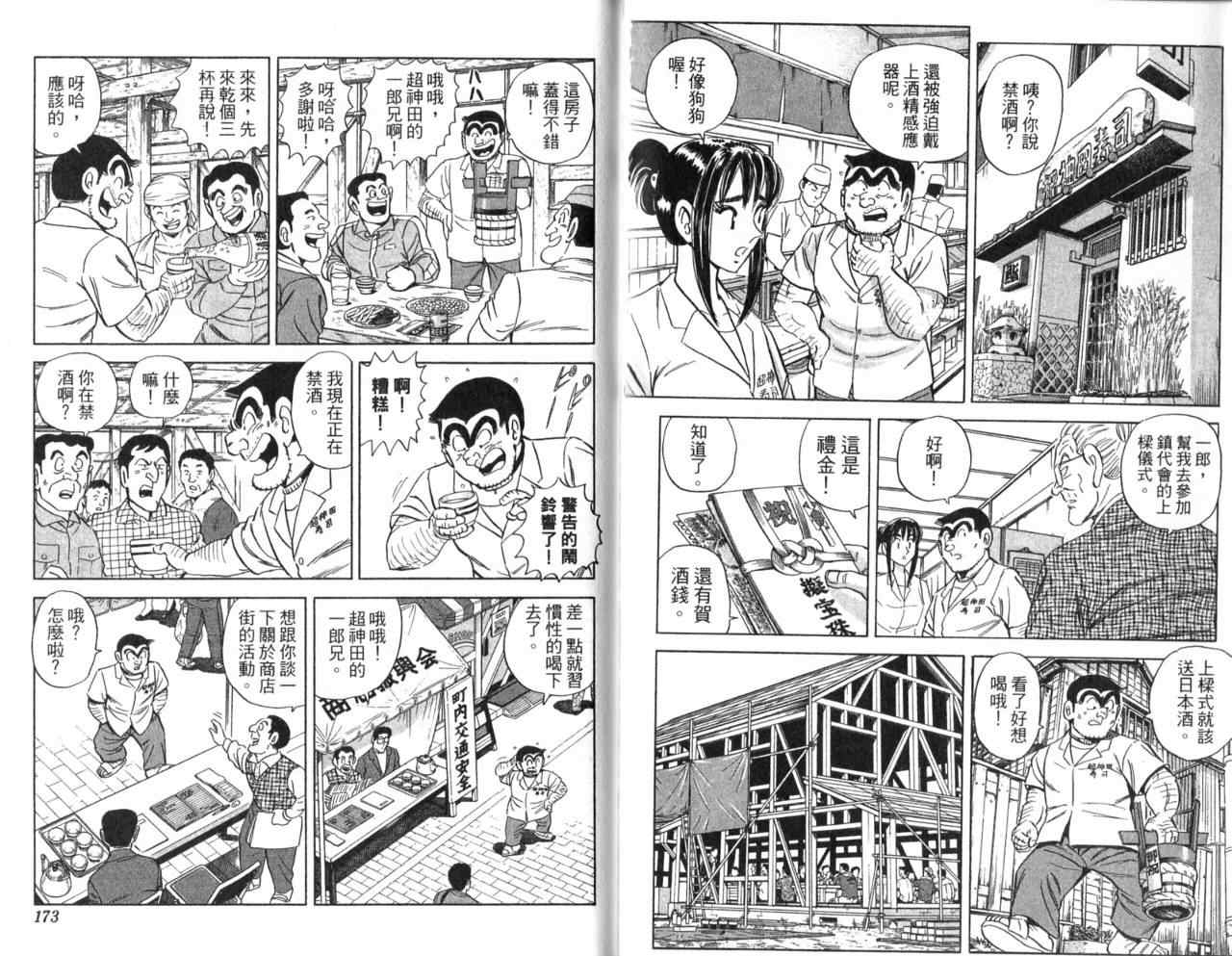 《乌龙派出所》漫画最新章节Vol105免费下拉式在线观看章节第【88】张图片