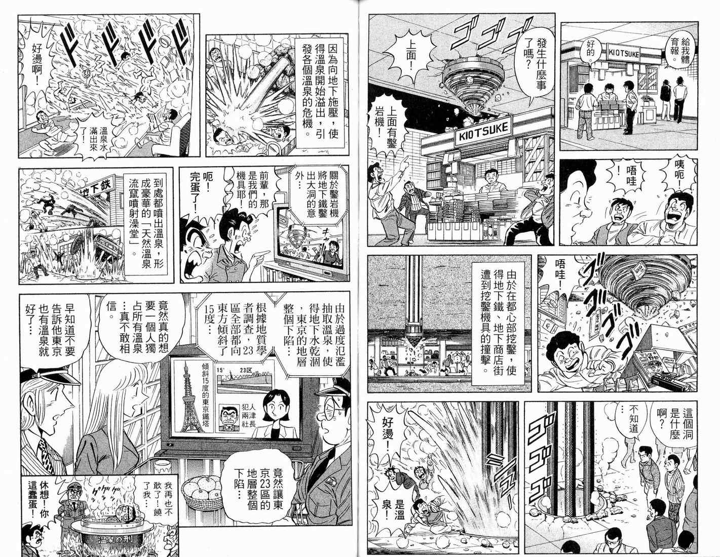 《乌龙派出所》漫画最新章节第91卷免费下拉式在线观看章节第【63】张图片