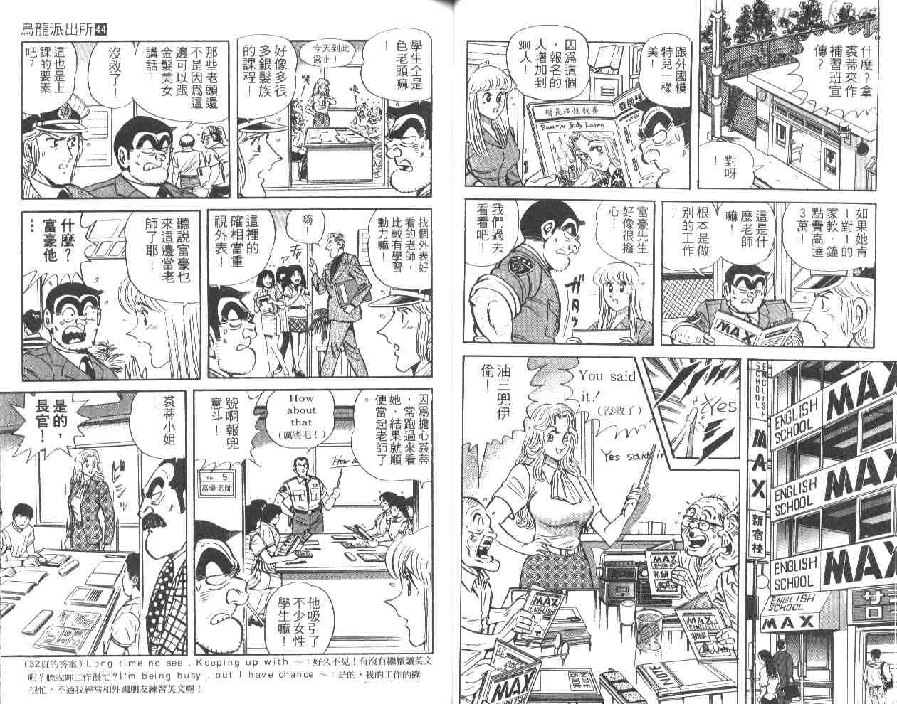 《乌龙派出所》漫画最新章节第44卷免费下拉式在线观看章节第【18】张图片