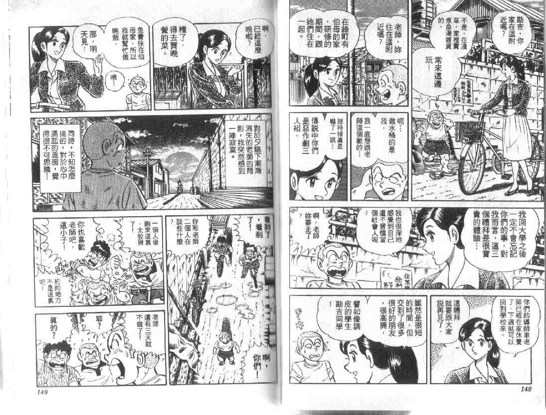 《乌龙派出所》漫画最新章节第9卷免费下拉式在线观看章节第【73】张图片