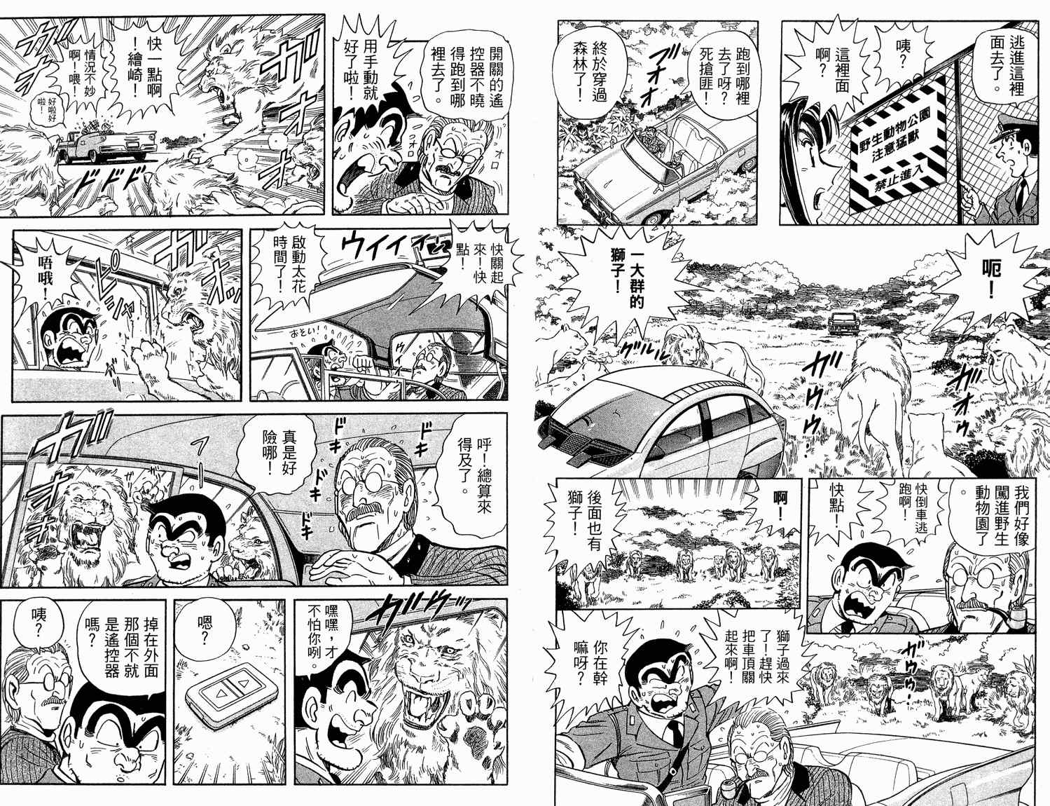 《乌龙派出所》漫画最新章节第94卷免费下拉式在线观看章节第【42】张图片