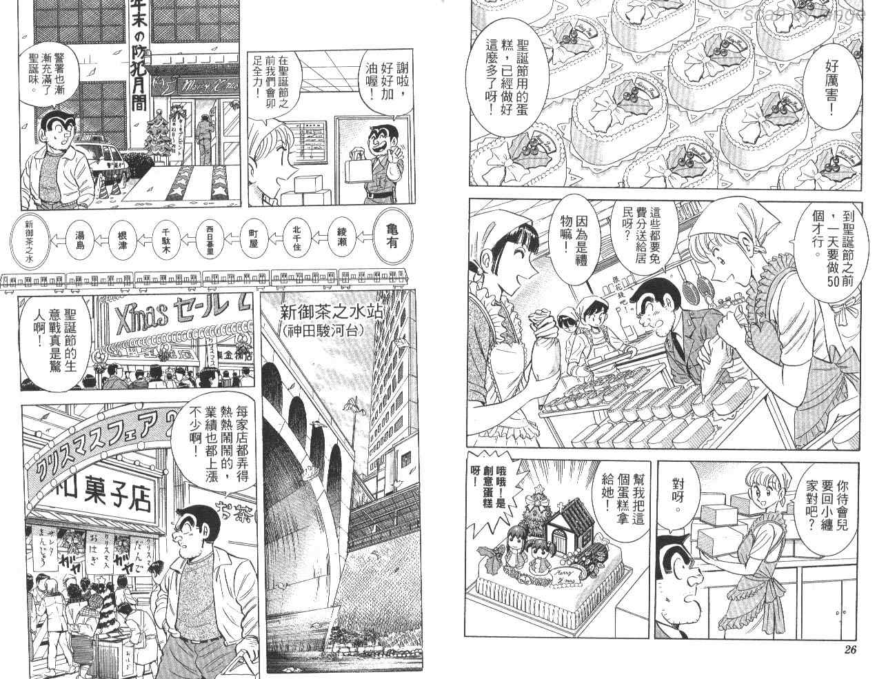 《乌龙派出所》漫画最新章节第85卷免费下拉式在线观看章节第【14】张图片