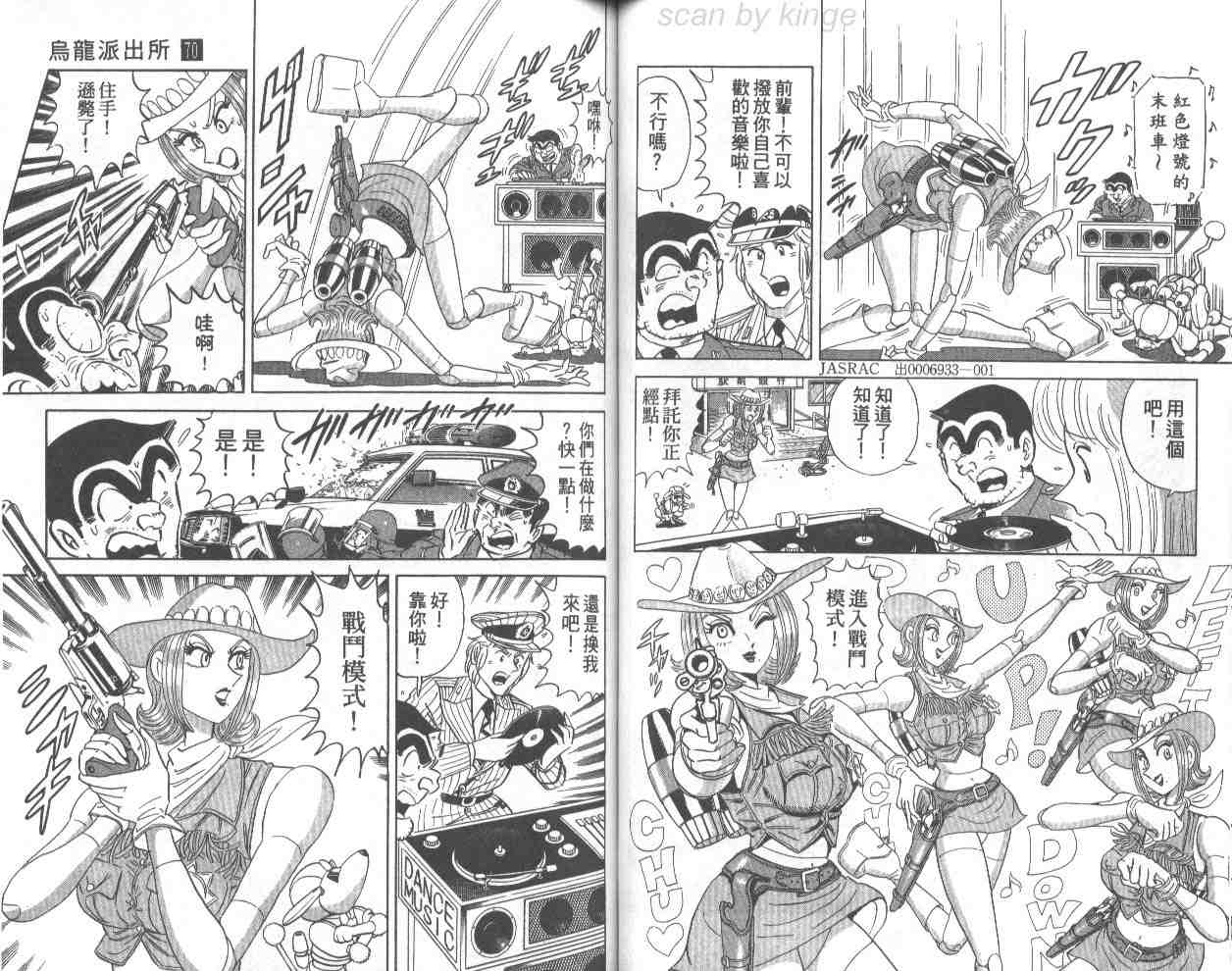 《乌龙派出所》漫画最新章节第70卷免费下拉式在线观看章节第【58】张图片