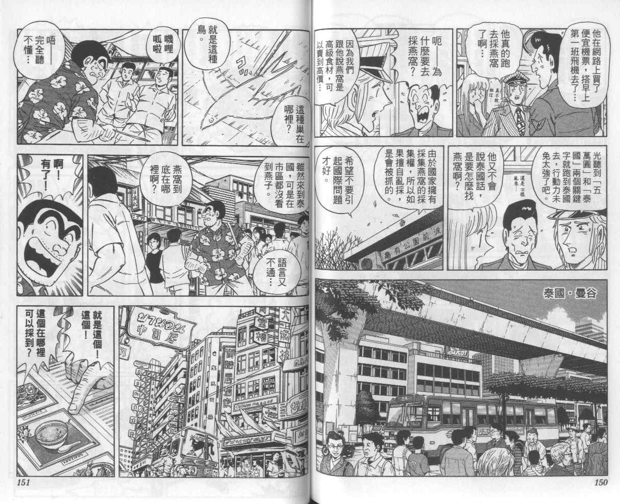 《乌龙派出所》漫画最新章节Vol112免费下拉式在线观看章节第【77】张图片