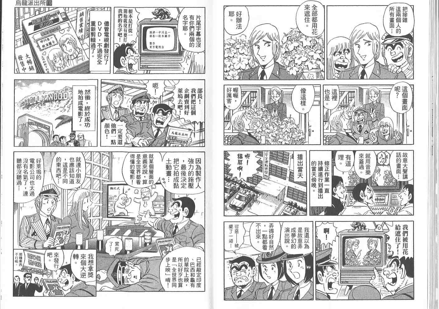 《乌龙派出所》漫画最新章节Vol119免费下拉式在线观看章节第【14】张图片