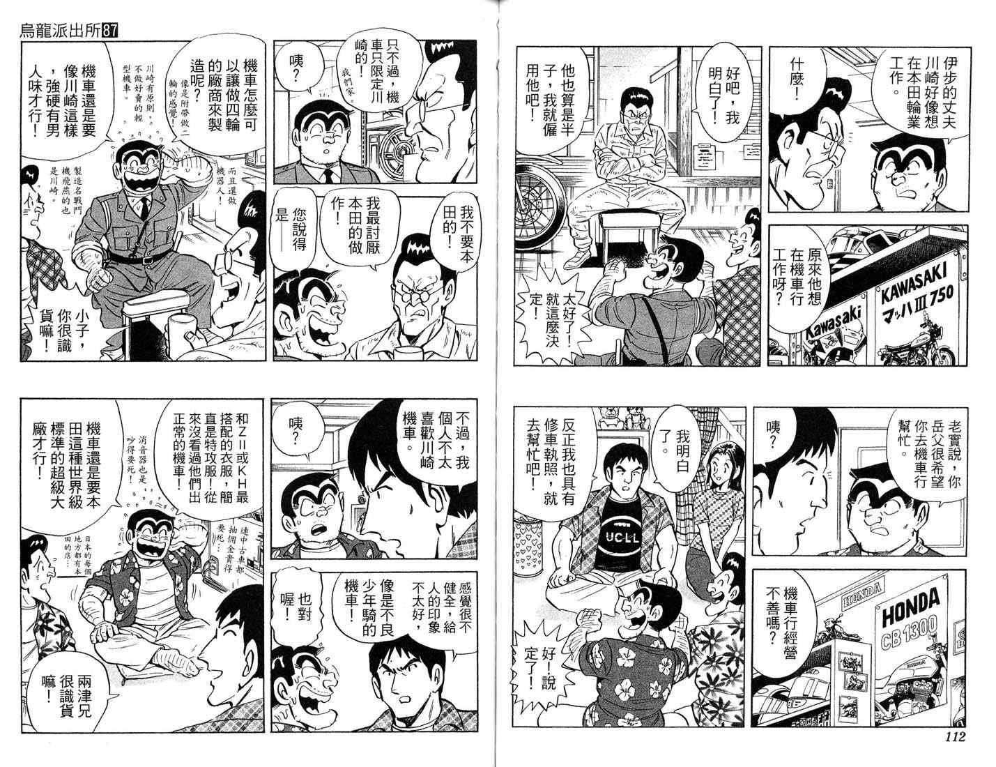 《乌龙派出所》漫画最新章节第87卷免费下拉式在线观看章节第【57】张图片