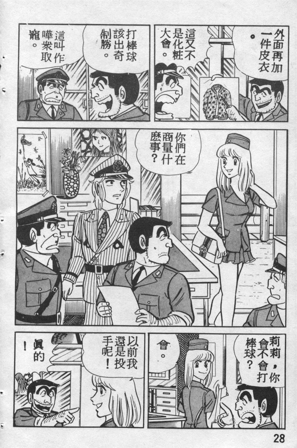 《乌龙派出所》漫画最新章节原版第12卷免费下拉式在线观看章节第【27】张图片