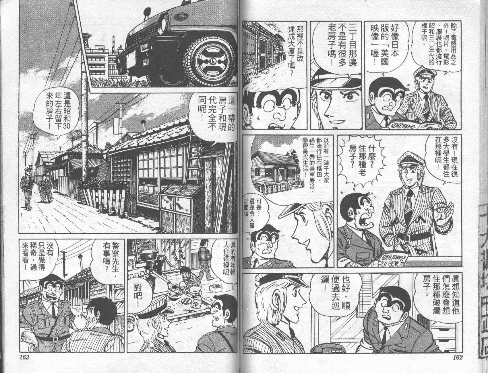 《乌龙派出所》漫画最新章节第3卷免费下拉式在线观看章节第【79】张图片