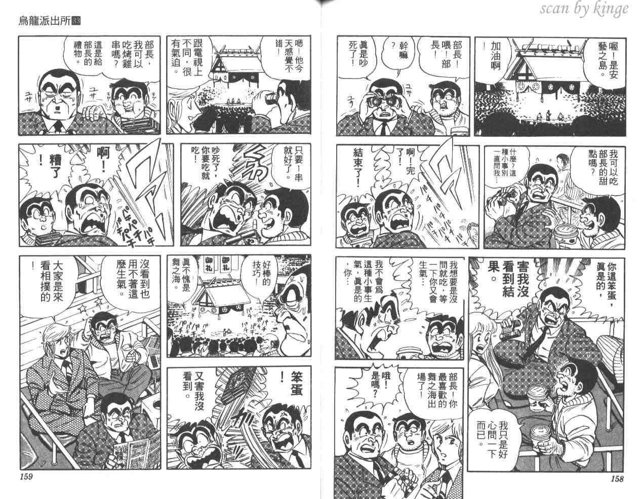 《乌龙派出所》漫画最新章节第33卷免费下拉式在线观看章节第【79】张图片