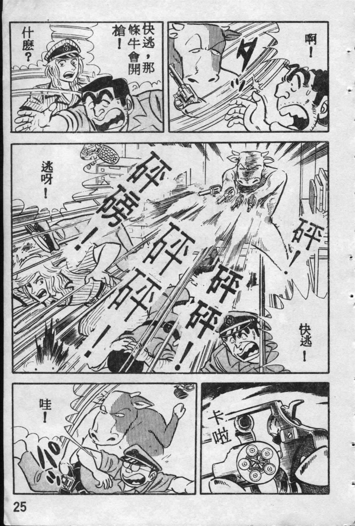 《乌龙派出所》漫画最新章节原版第10卷免费下拉式在线观看章节第【24】张图片