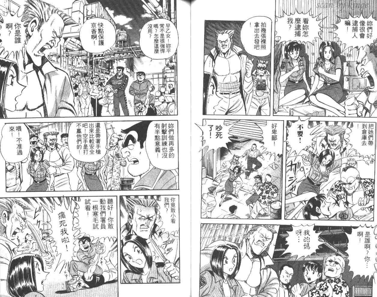 《乌龙派出所》漫画最新章节第51卷免费下拉式在线观看章节第【39】张图片